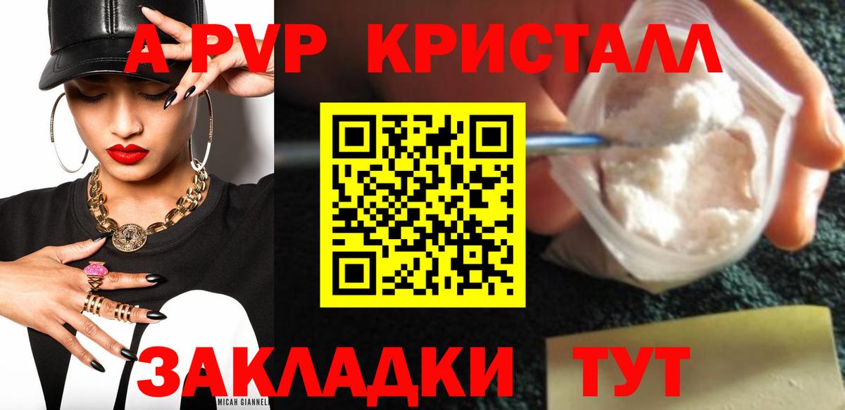 А ПВП кристаллы Черкесск