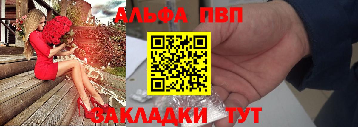 А ПВП  A PVP VHQ  Alfa_PVP VHQ  Вход с VPN  Alpha-PVP СК КРИС  Черкесск 
