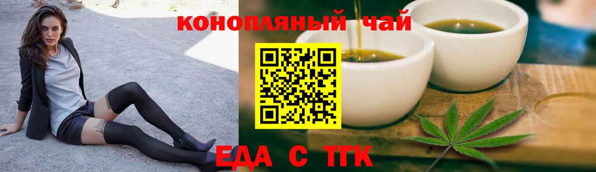 Черкесск  Еда ТГК конопля  Вход с VPN 