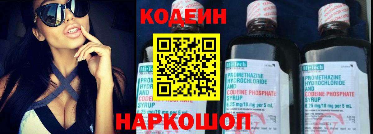 Черкесск  Кодеин напиток Lean (лин)  Вход с VPN  Кодеиновый сироп Lean напиток Lean (лин) 