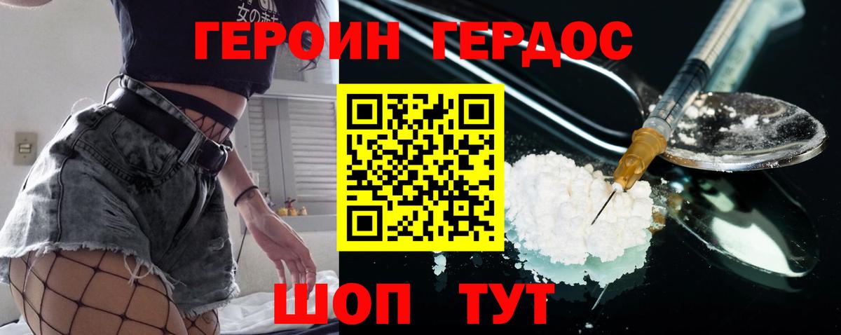 ГЕРОИН афганец Черкесск