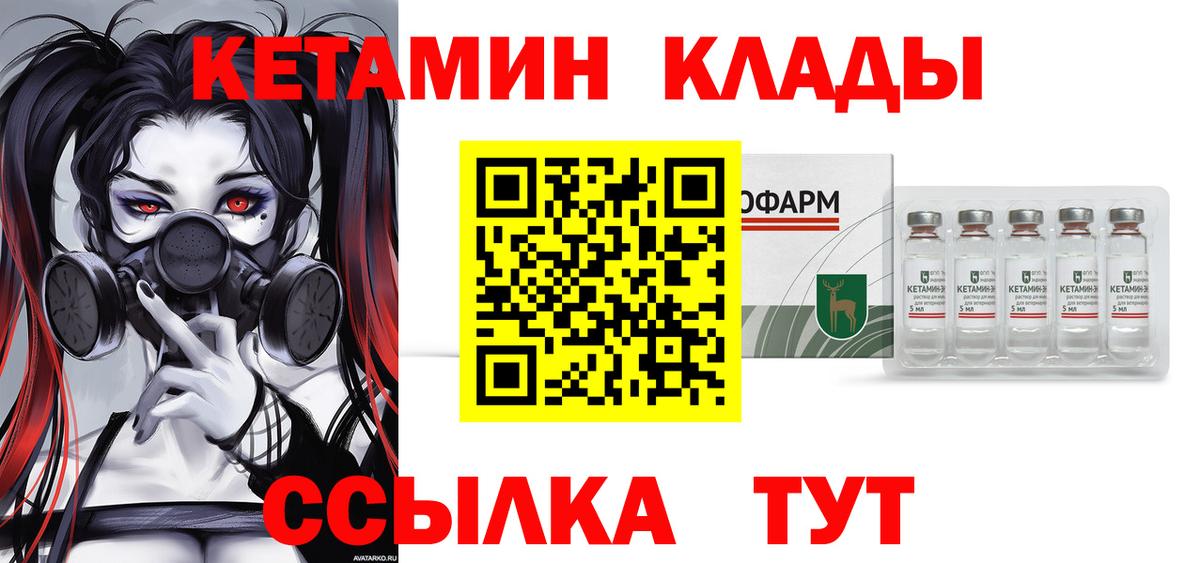 Черкесск  КЕТАМИН VHQ  КЕТАМИН VHQ  Вход с VPN 