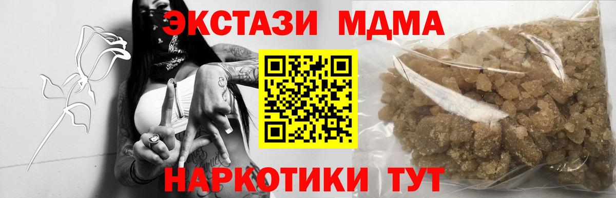 MDMA кристаллы Черкесск
