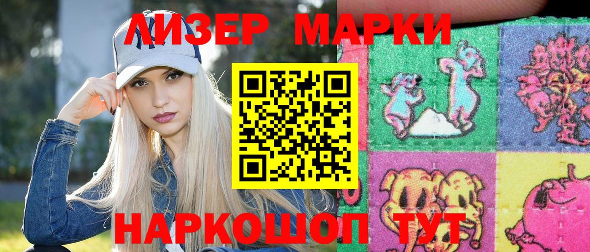 Наркотические марки 1500мкг Черкесск