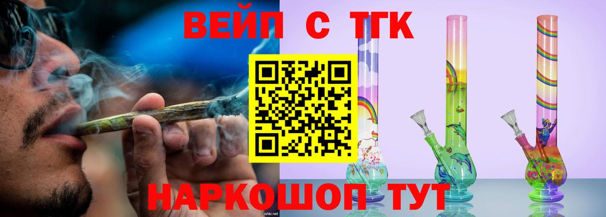 ТГК вейп  Вход с VPN  Черкесск 